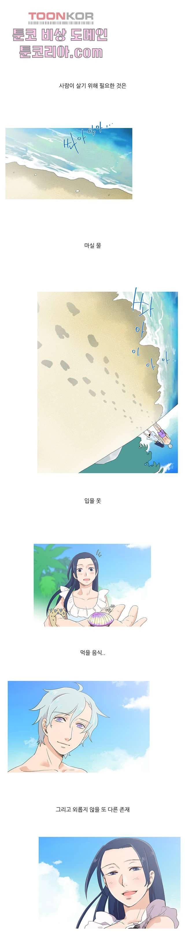 조난! 에로로 0화 1