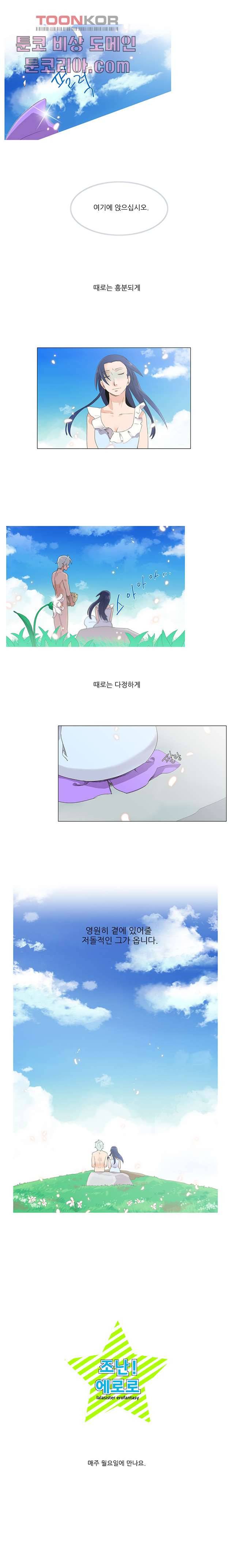 조난! 에로로 0화 4