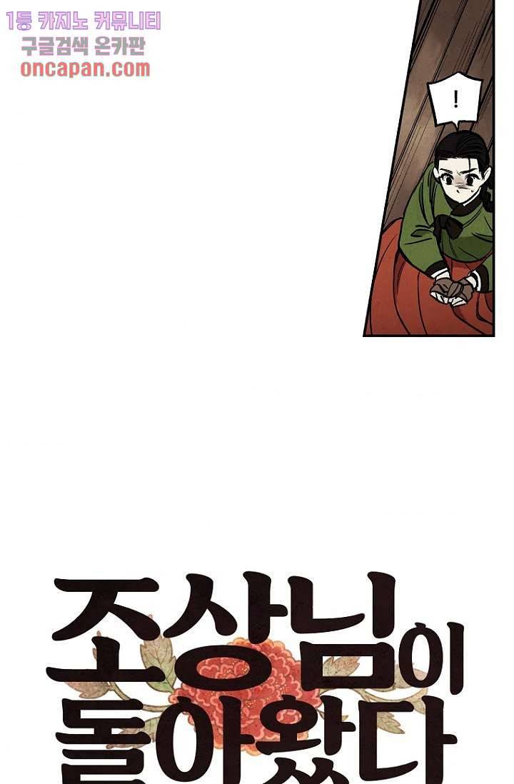 조상님이 돌아왔다 12화 2