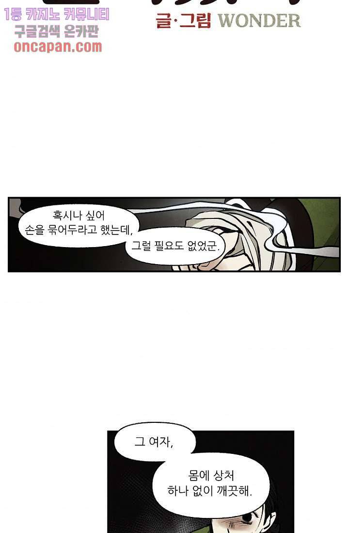 조상님이 돌아왔다 12화 3