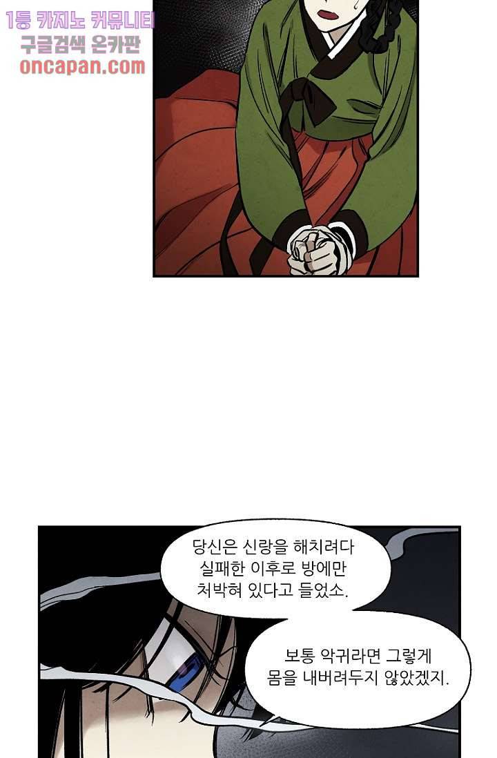 조상님이 돌아왔다 12화 4