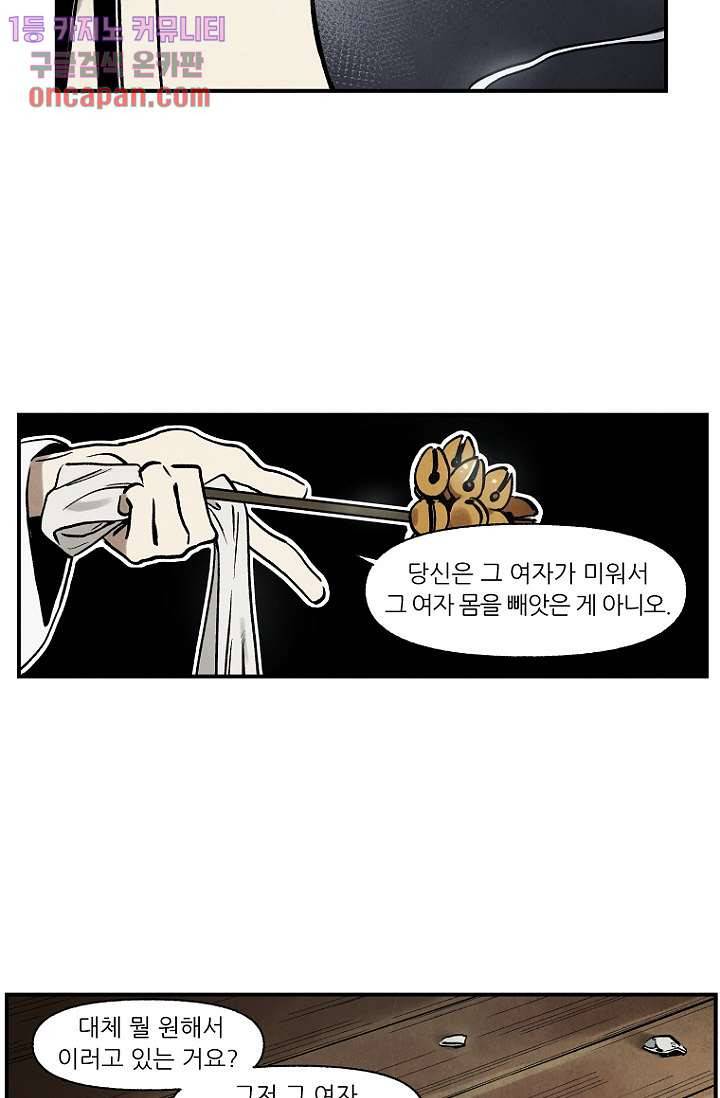 조상님이 돌아왔다 12화 5