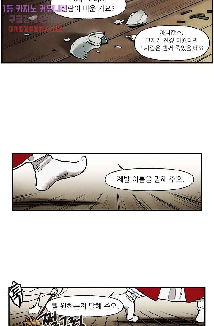 조상님이 돌아왔다 12화 6