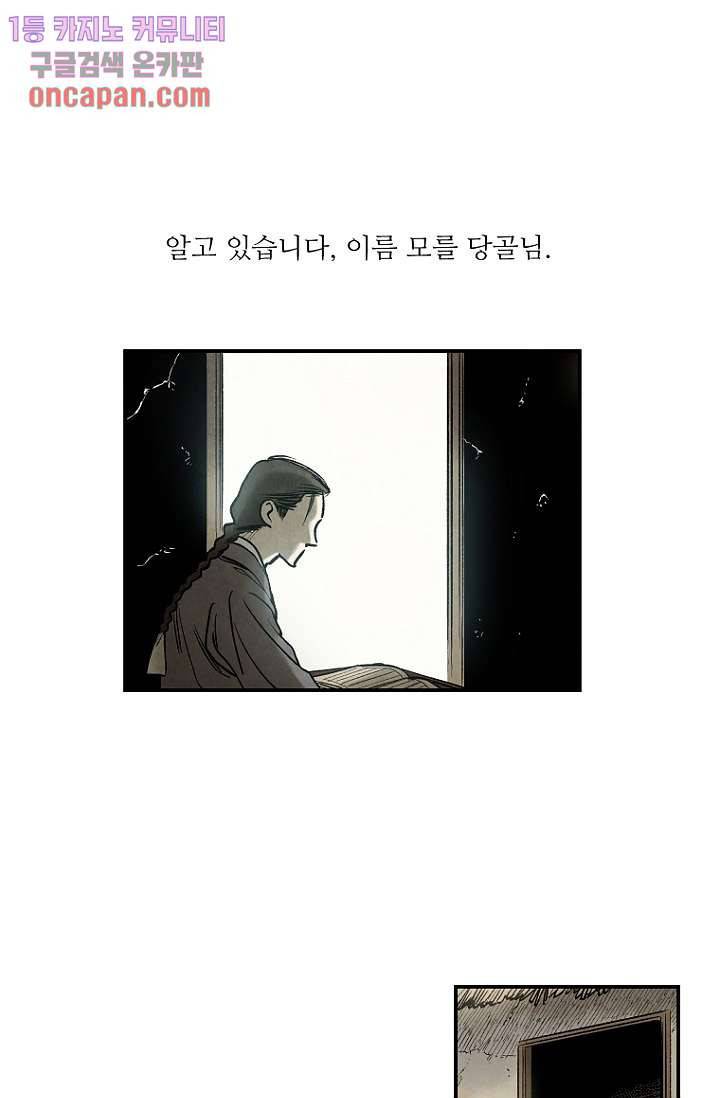 조상님이 돌아왔다 12화 12