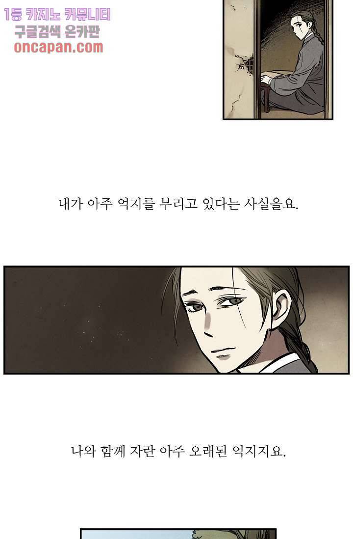 조상님이 돌아왔다 12화 13