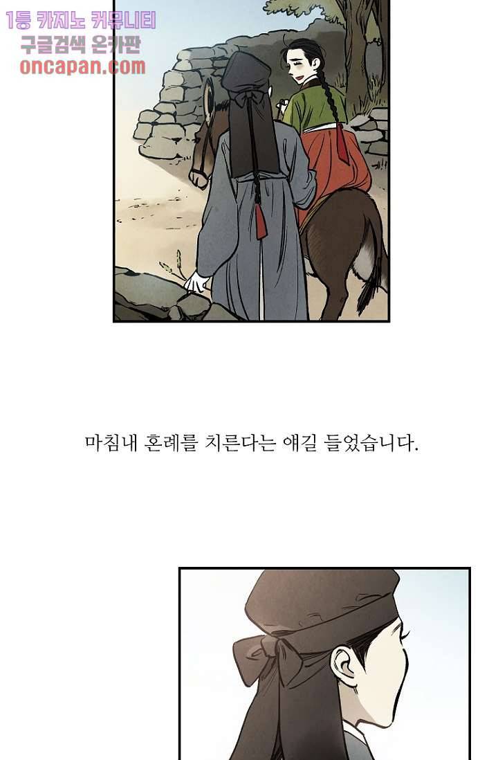 조상님이 돌아왔다 12화 14