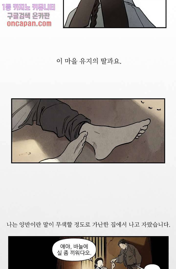 조상님이 돌아왔다 12화 15