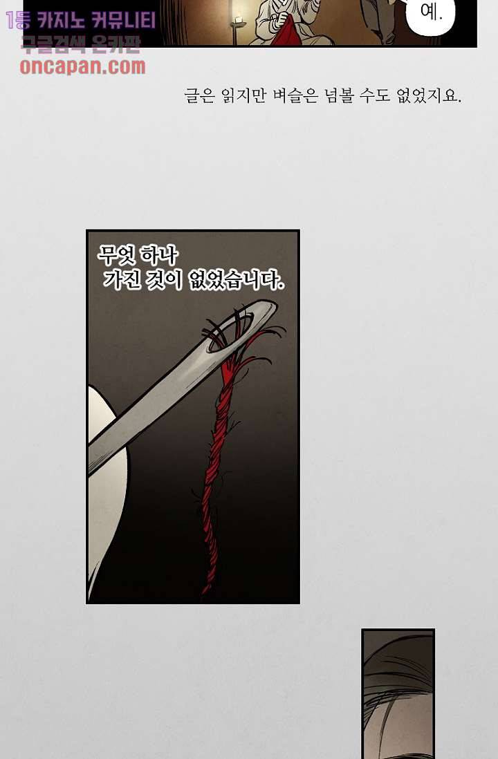 조상님이 돌아왔다 12화 16