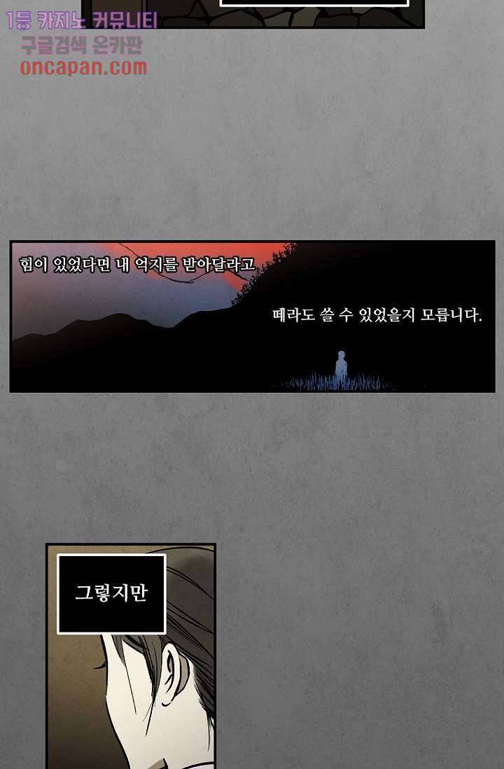 조상님이 돌아왔다 12화 18