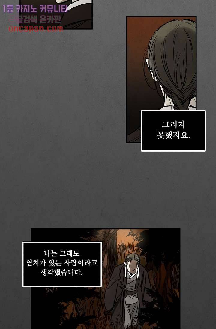 조상님이 돌아왔다 12화 19