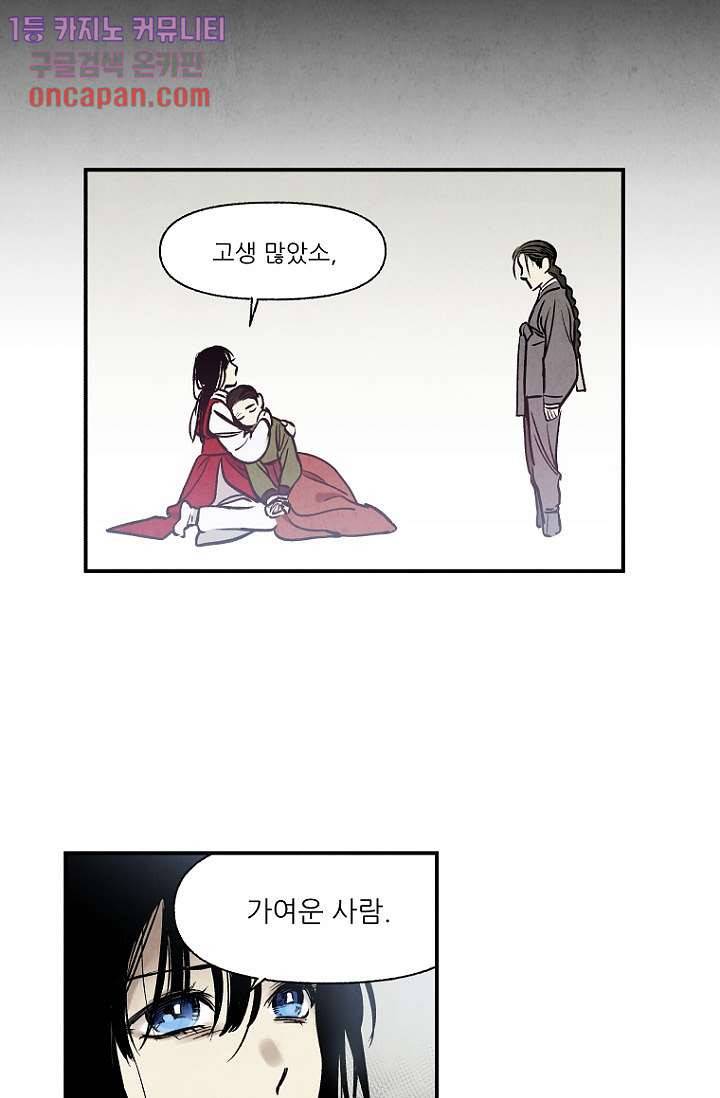 조상님이 돌아왔다 12화 23