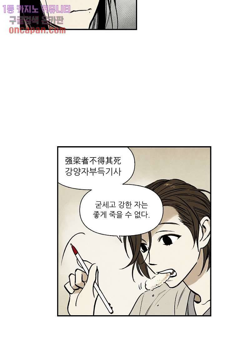 조상님이 돌아왔다 12화 24