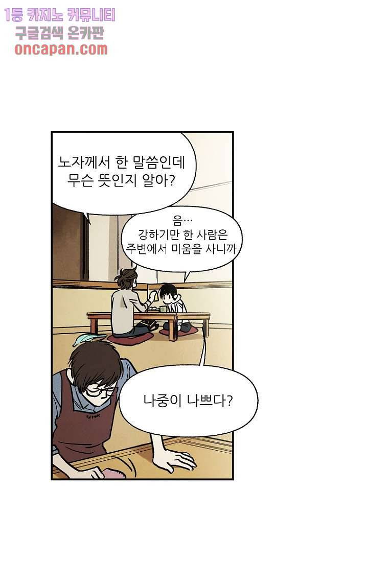 조상님이 돌아왔다 12화 25