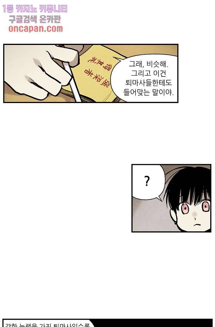 조상님이 돌아왔다 12화 26