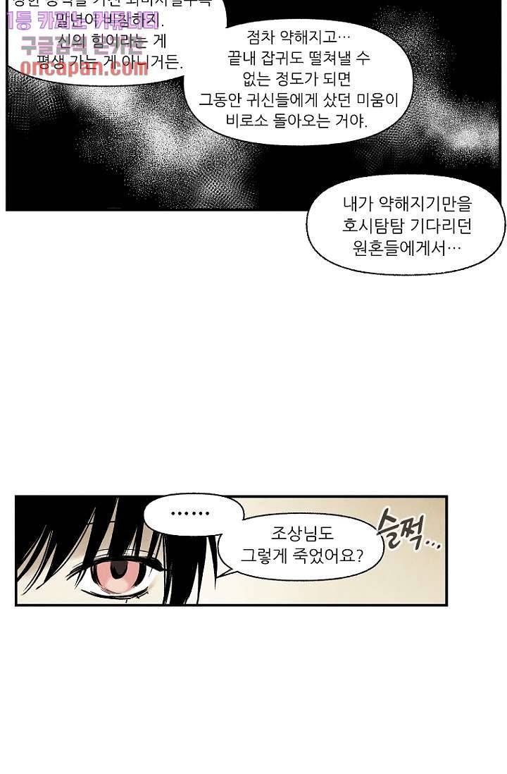 조상님이 돌아왔다 12화 27