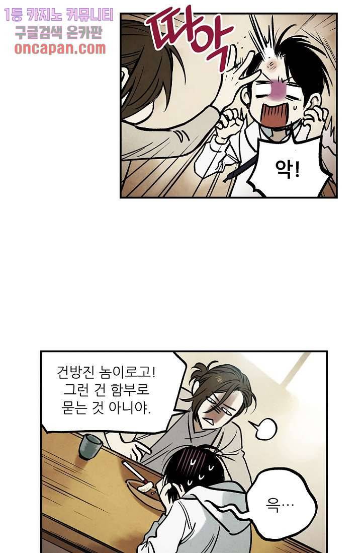 조상님이 돌아왔다 12화 28