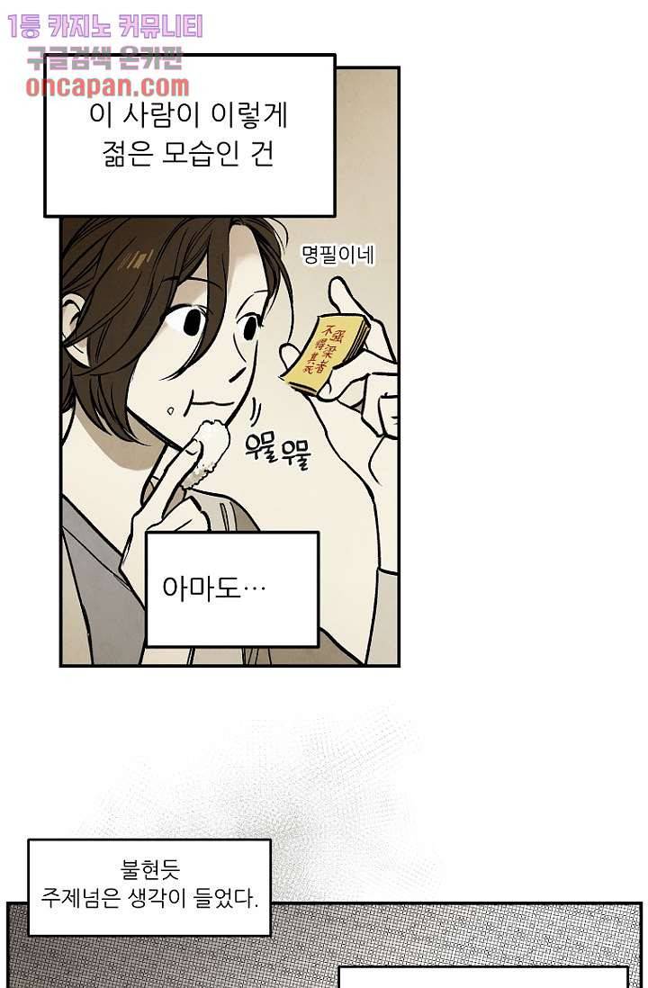 조상님이 돌아왔다 12화 30
