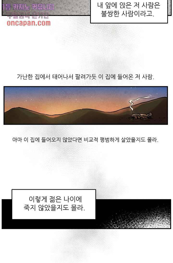 조상님이 돌아왔다 12화 31