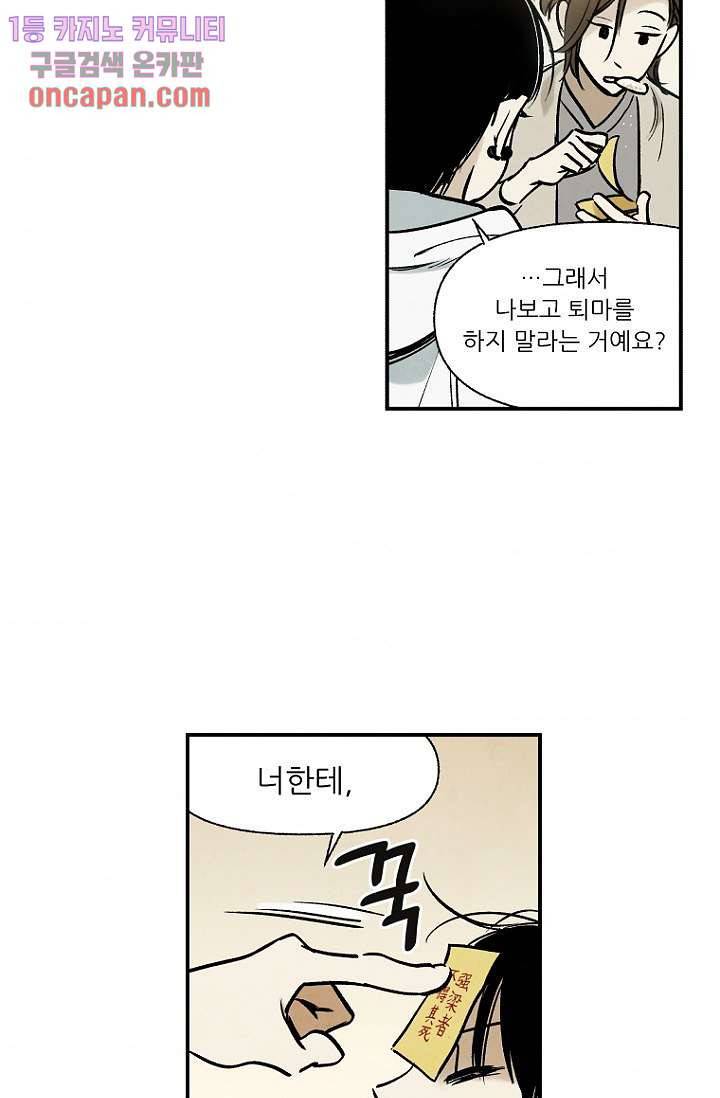 조상님이 돌아왔다 12화 33