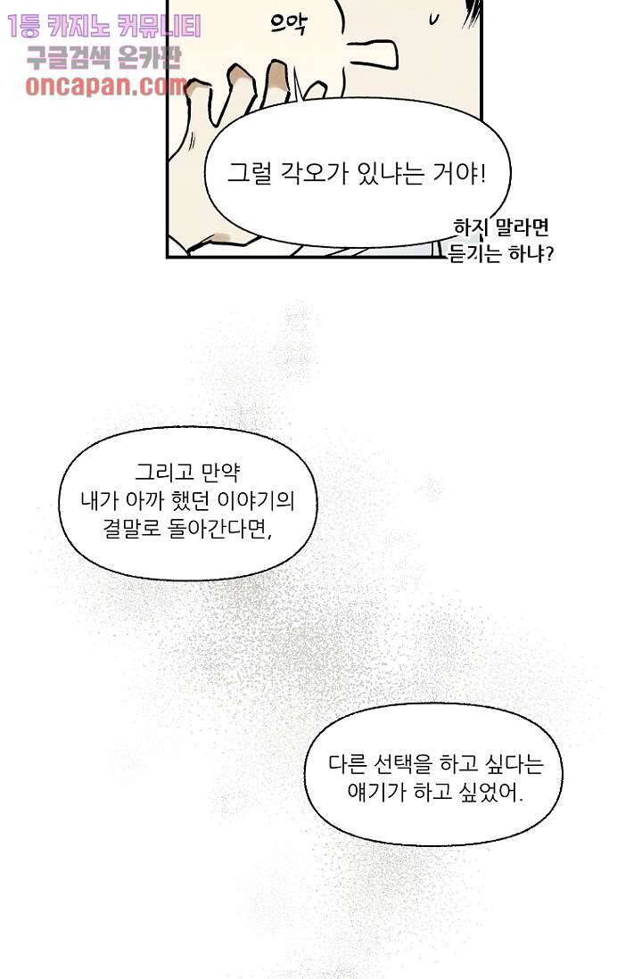 조상님이 돌아왔다 12화 34