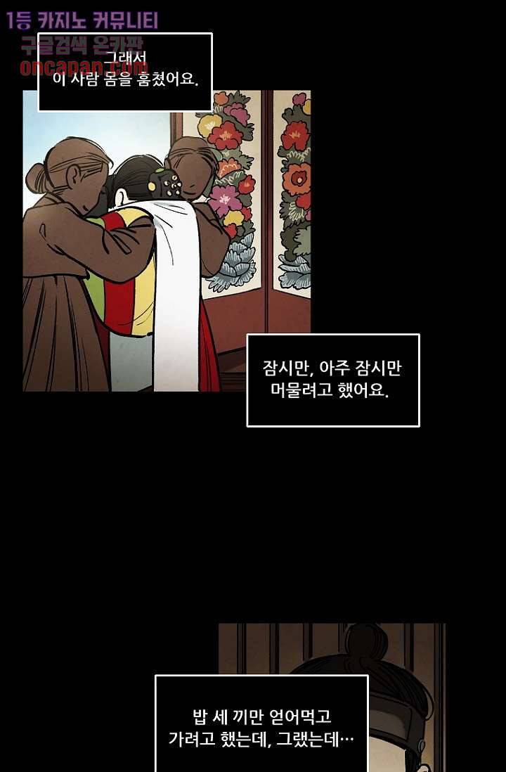 조상님이 돌아왔다 12화 37