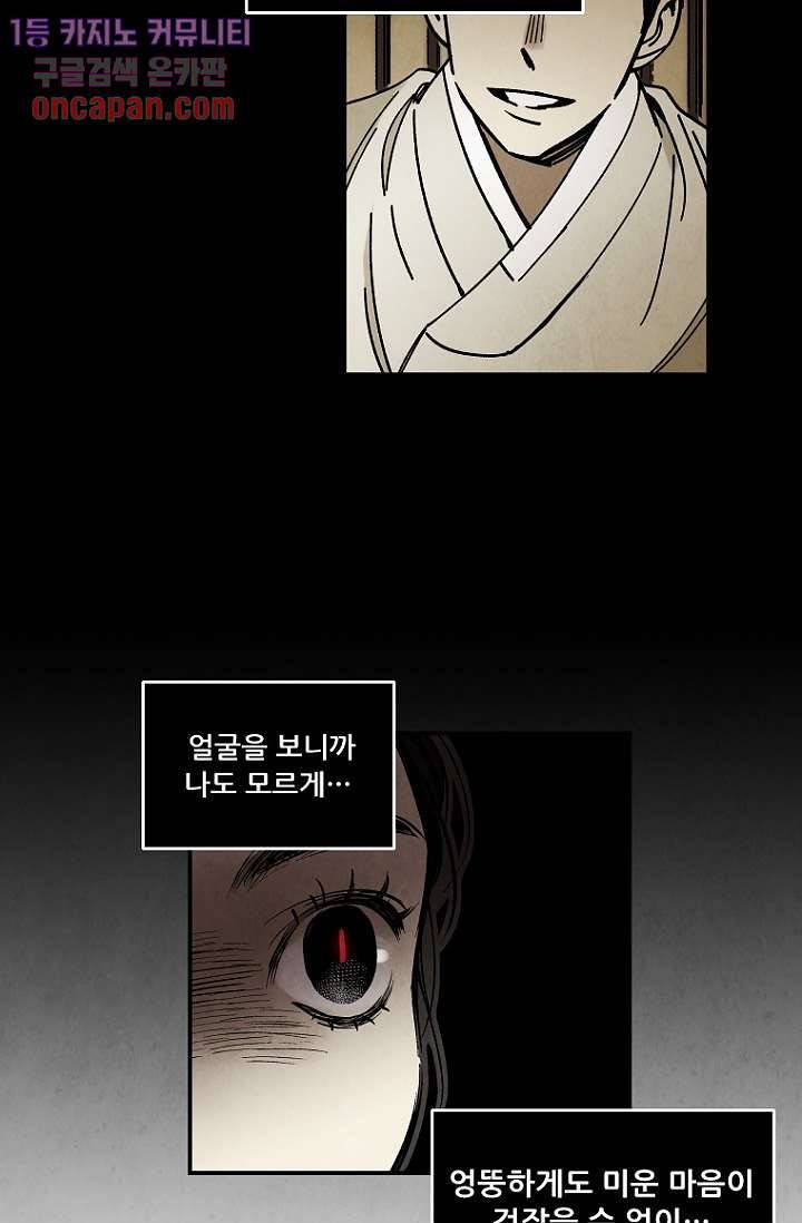 조상님이 돌아왔다 12화 38