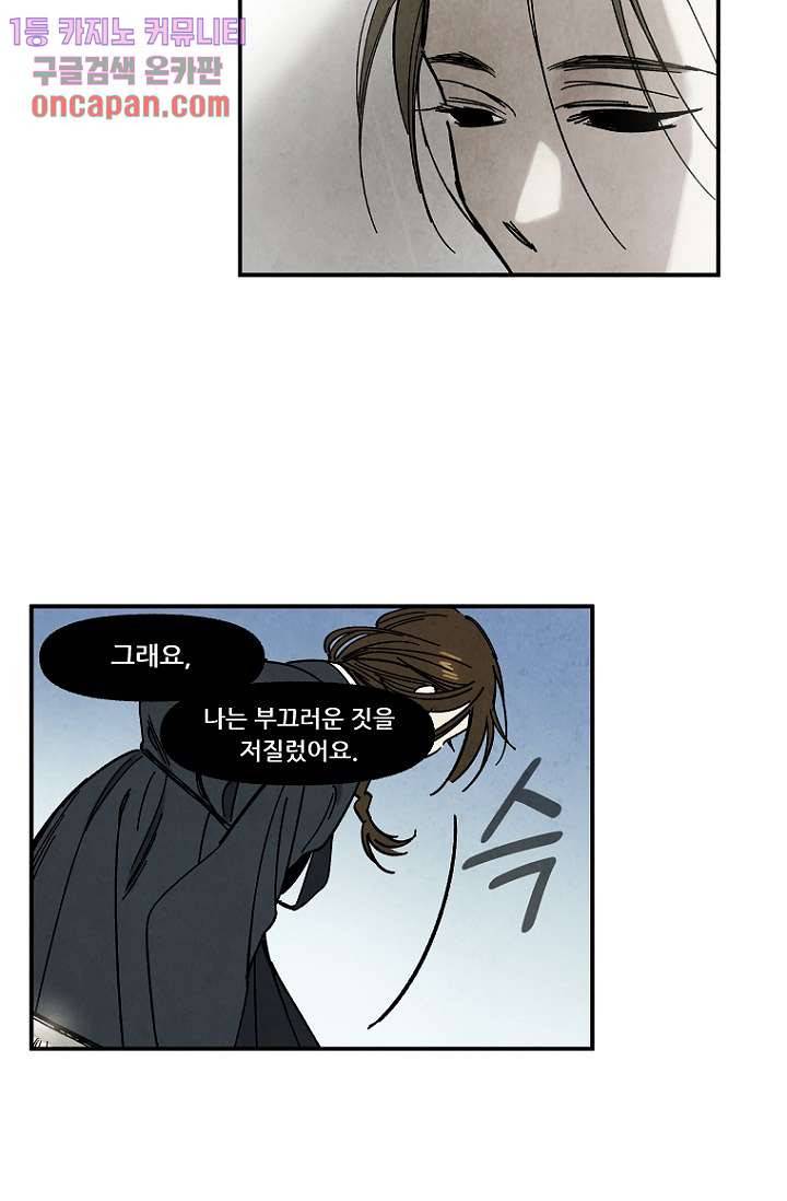 조상님이 돌아왔다 12화 40