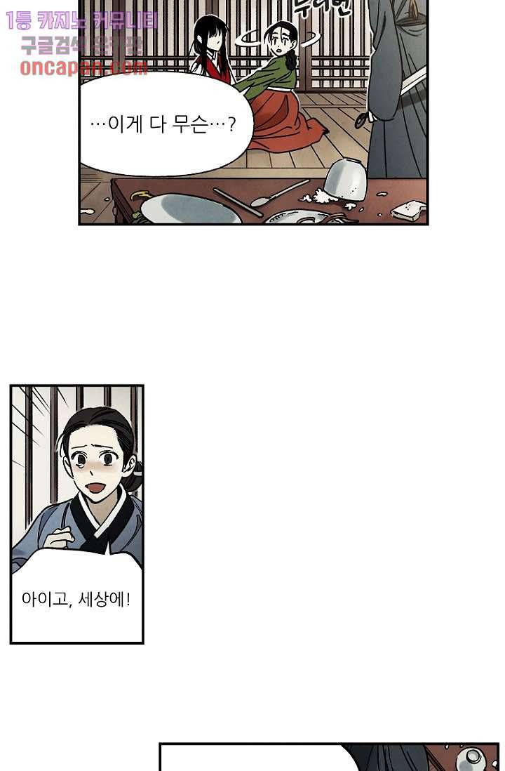 조상님이 돌아왔다 12화 45