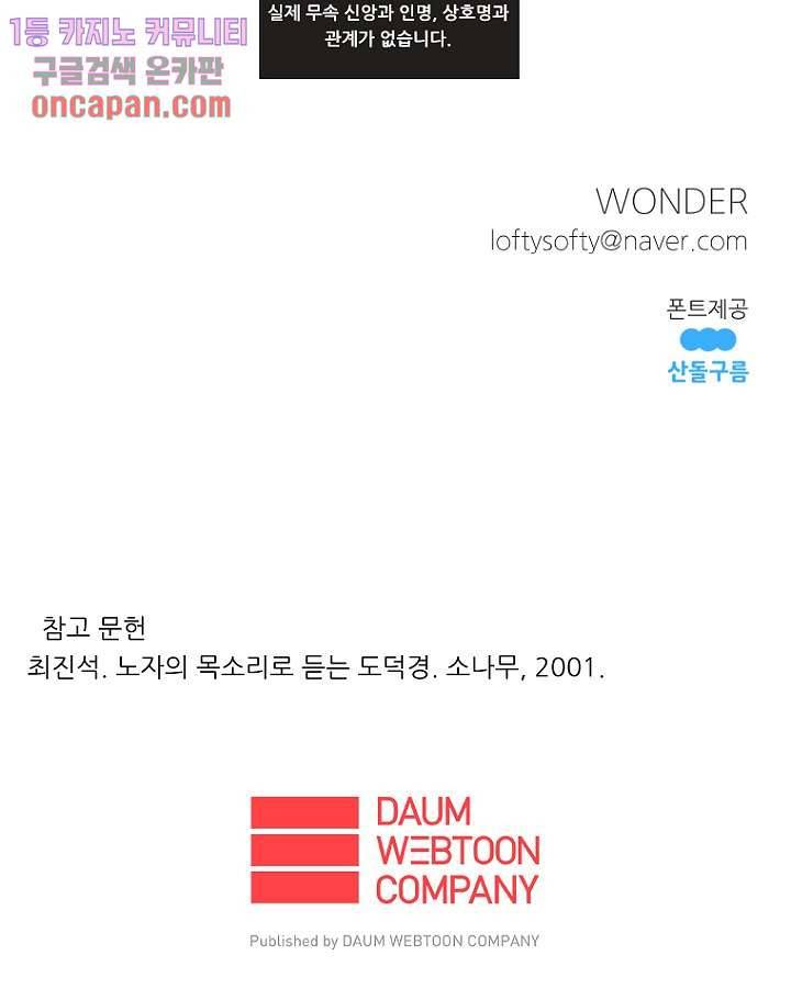 조상님이 돌아왔다 12화 48