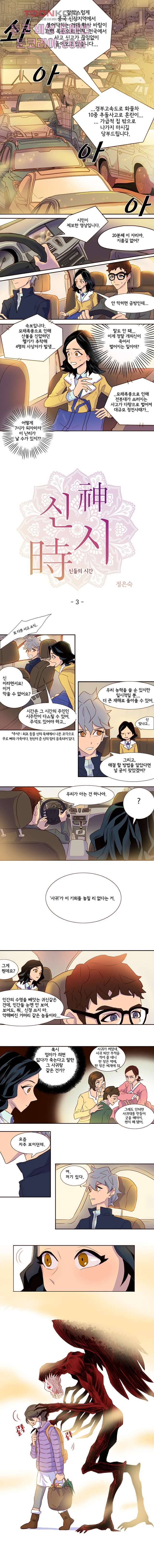 신시 3화 1