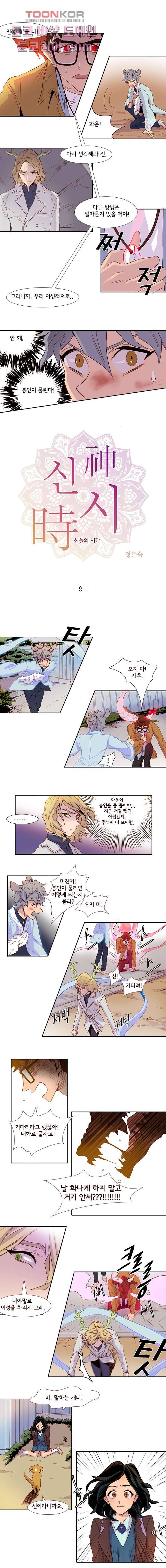신시 9화 1