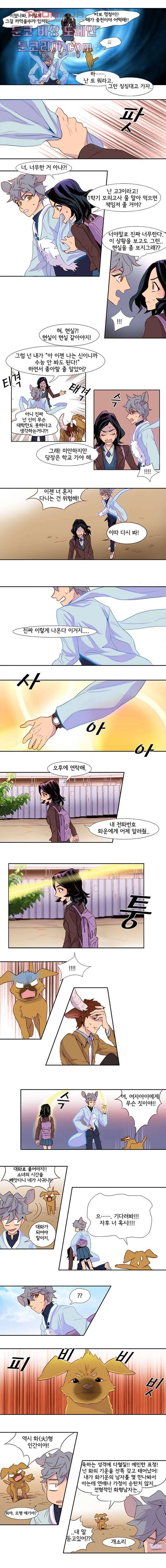 신시 9화 6
