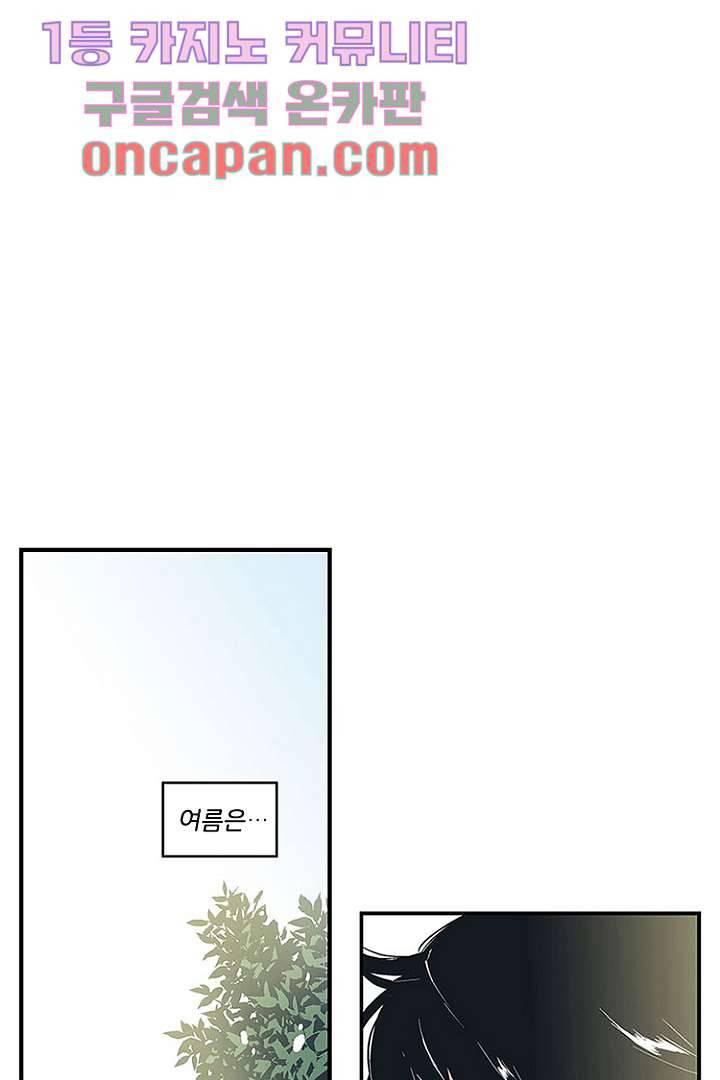 가딩 : 그녀는 나의 웬수 8화 3
