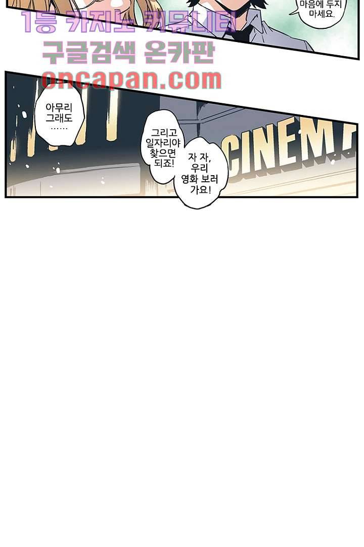 가딩 : 그녀는 나의 웬수 8화 21