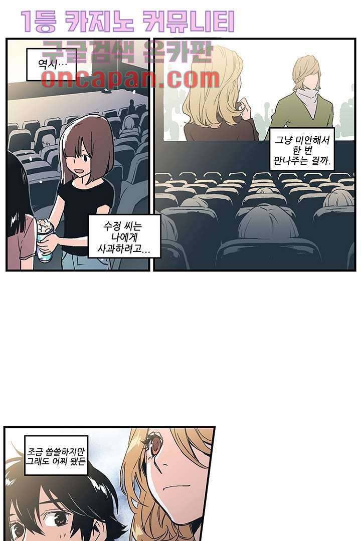 가딩 : 그녀는 나의 웬수 8화 22