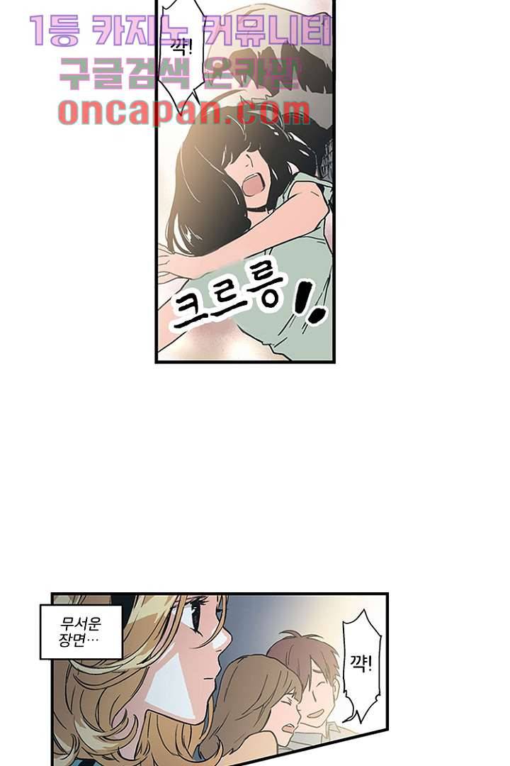 가딩 : 그녀는 나의 웬수 8화 24