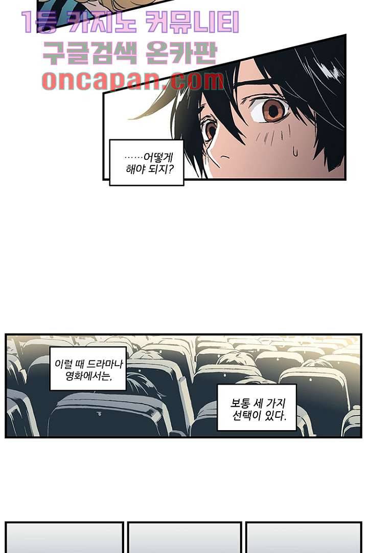 가딩 : 그녀는 나의 웬수 8화 25