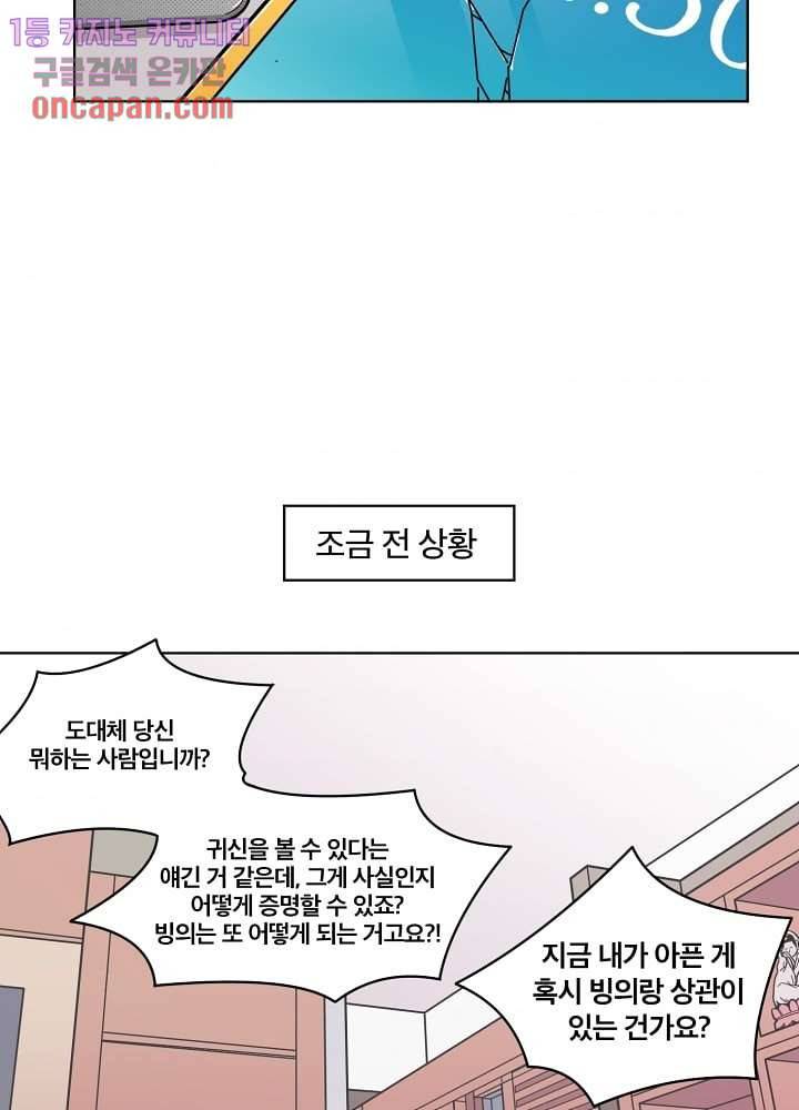 귀신을 보는 남자 7화 3
