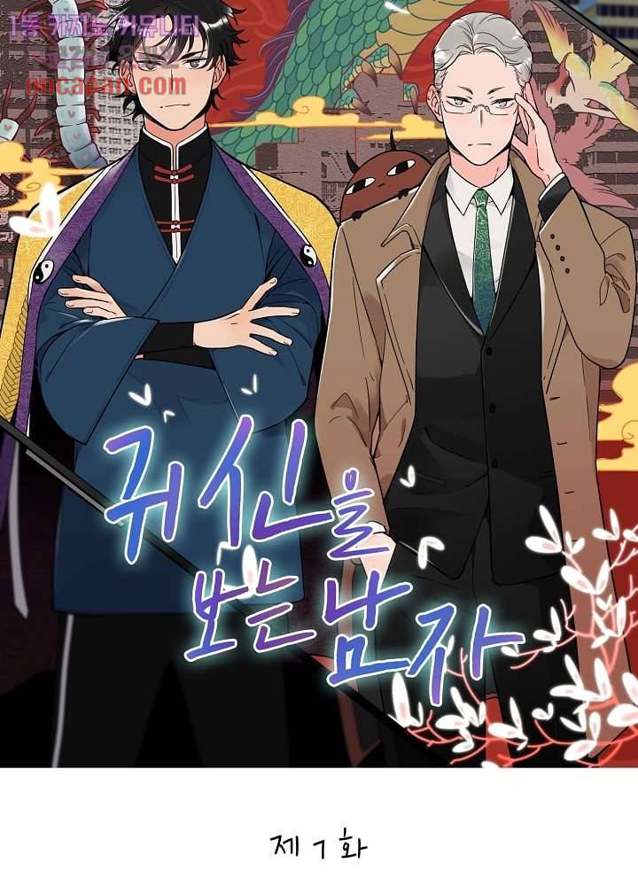 귀신을 보는 남자 7화 7
