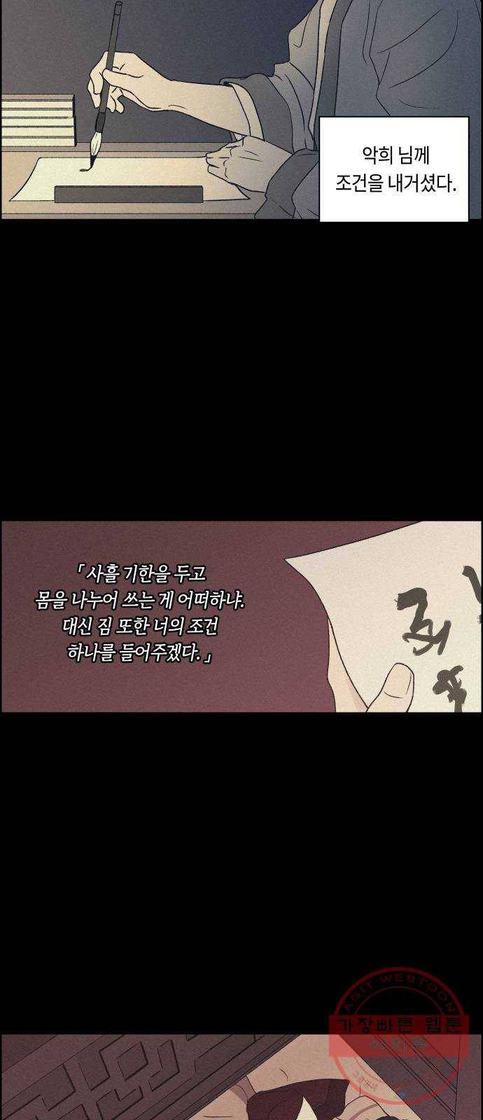 환상연가 3화 분노는 분노를 부르고(1) 2