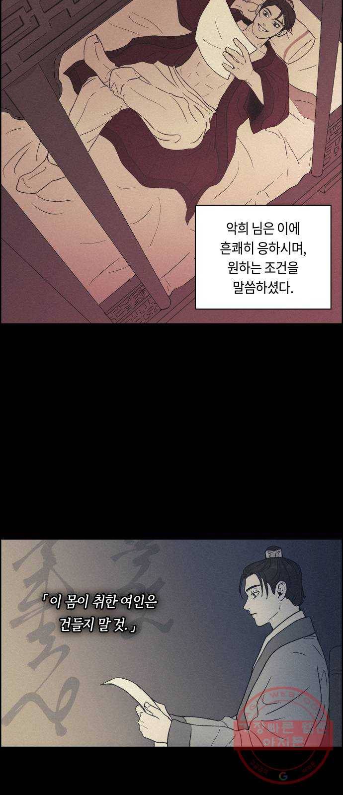 환상연가 3화 분노는 분노를 부르고(1) 3