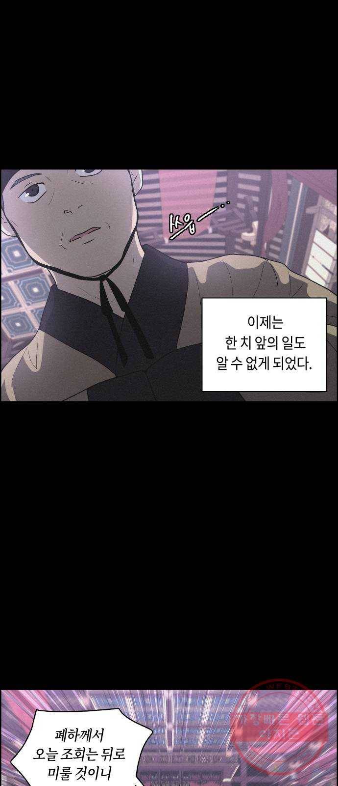 환상연가 3화 분노는 분노를 부르고(1) 5
