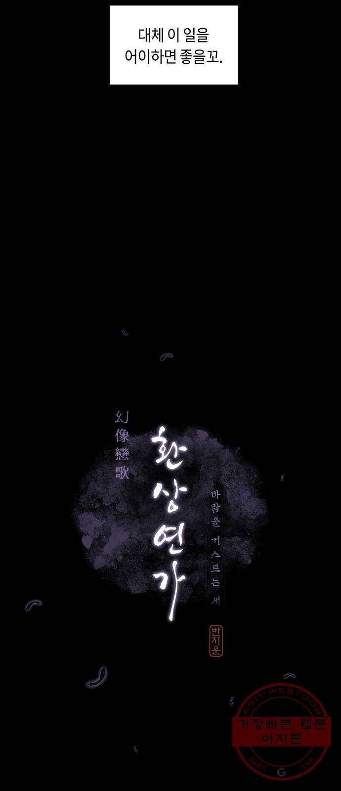 환상연가 3화 분노는 분노를 부르고(1) 8
