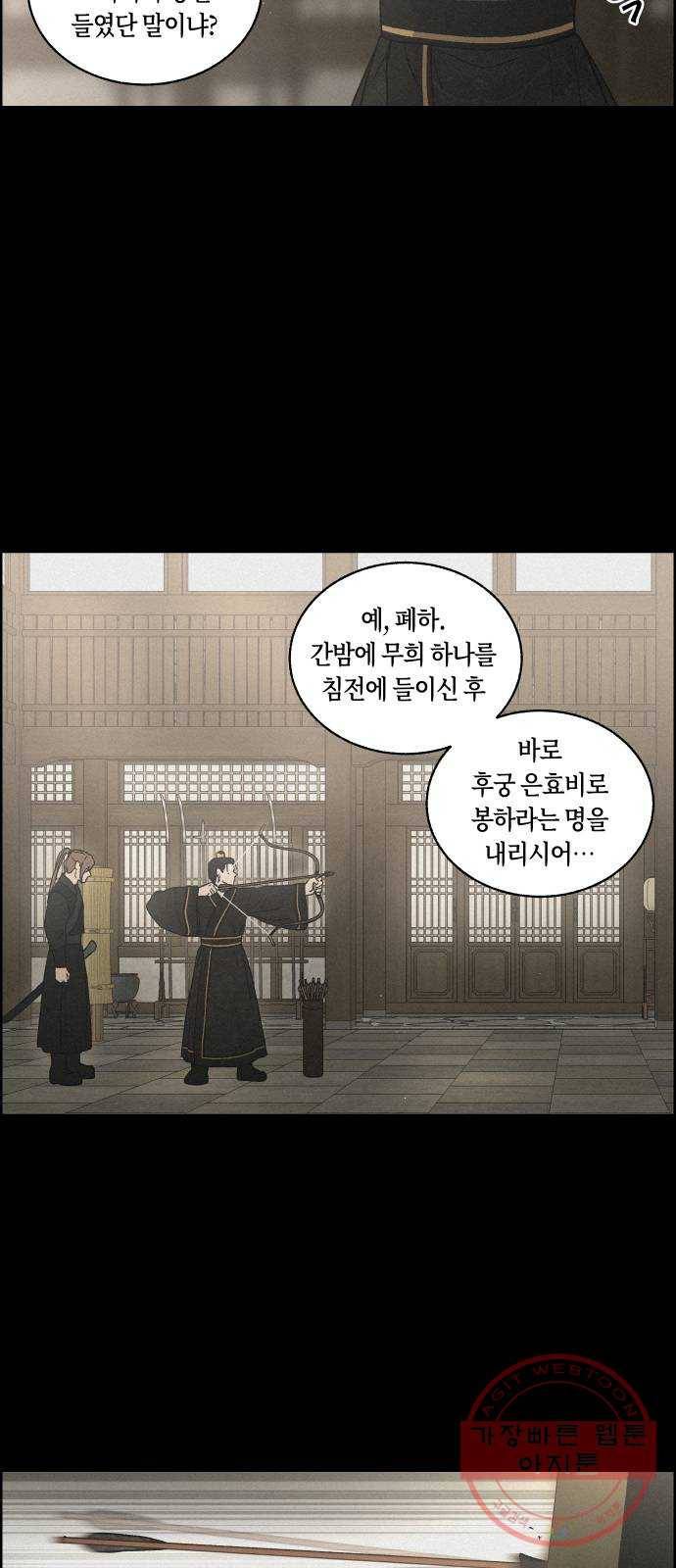 환상연가 3화 분노는 분노를 부르고(1) 10