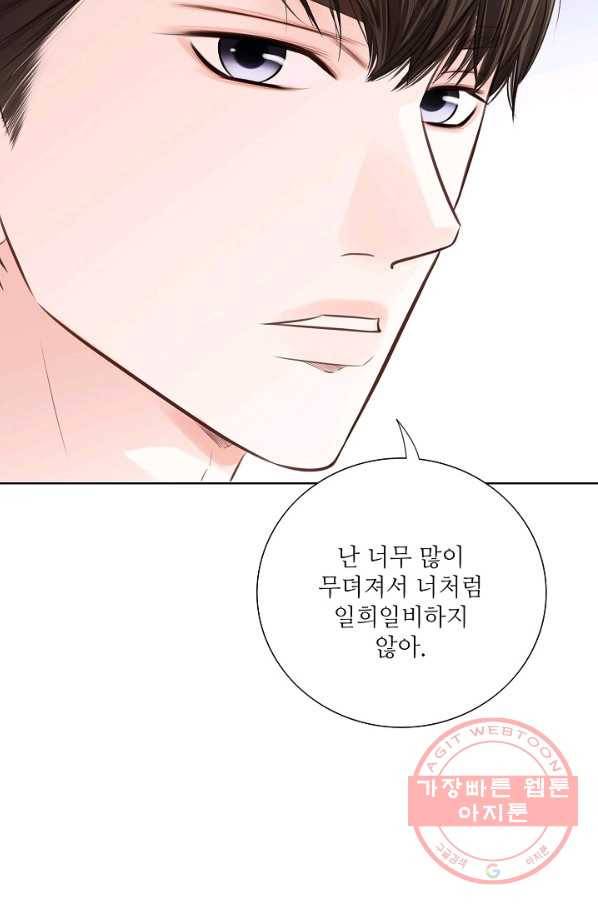 내가 널 사랑할 때 43화 6