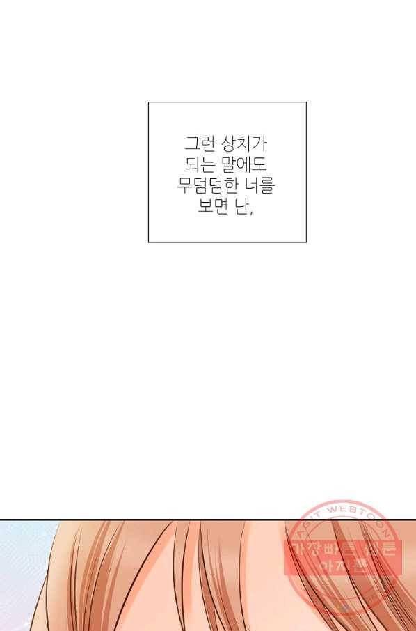 내가 널 사랑할 때 43화 9