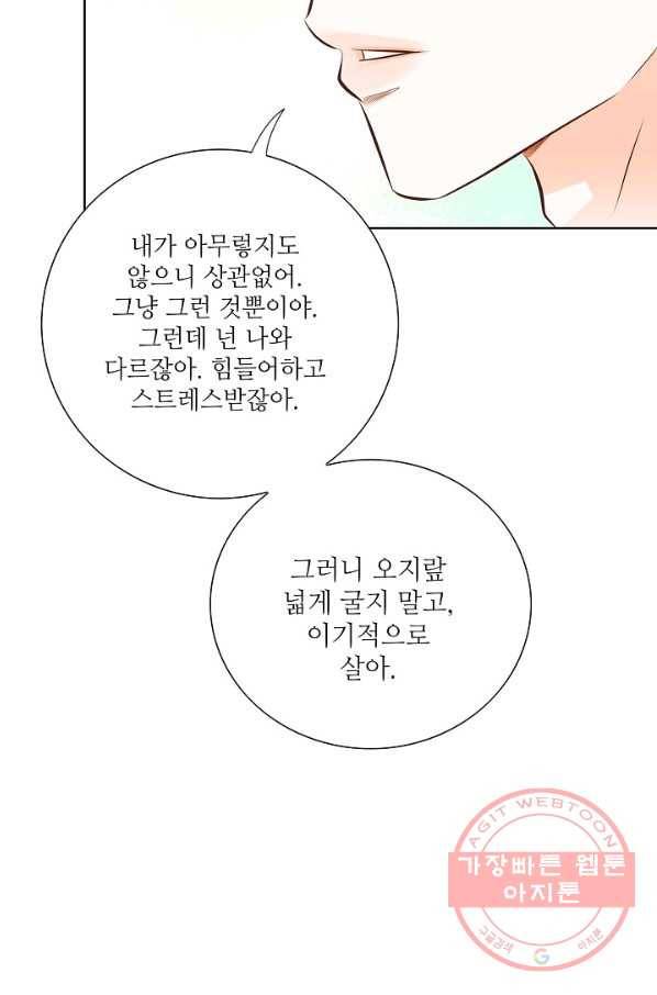내가 널 사랑할 때 43화 13