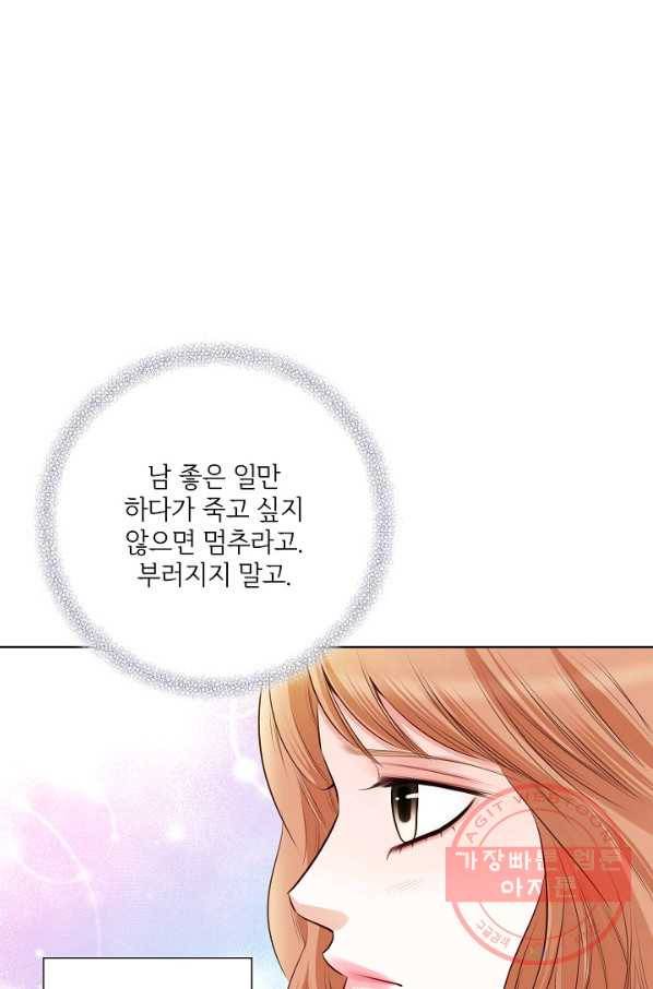 내가 널 사랑할 때 43화 18