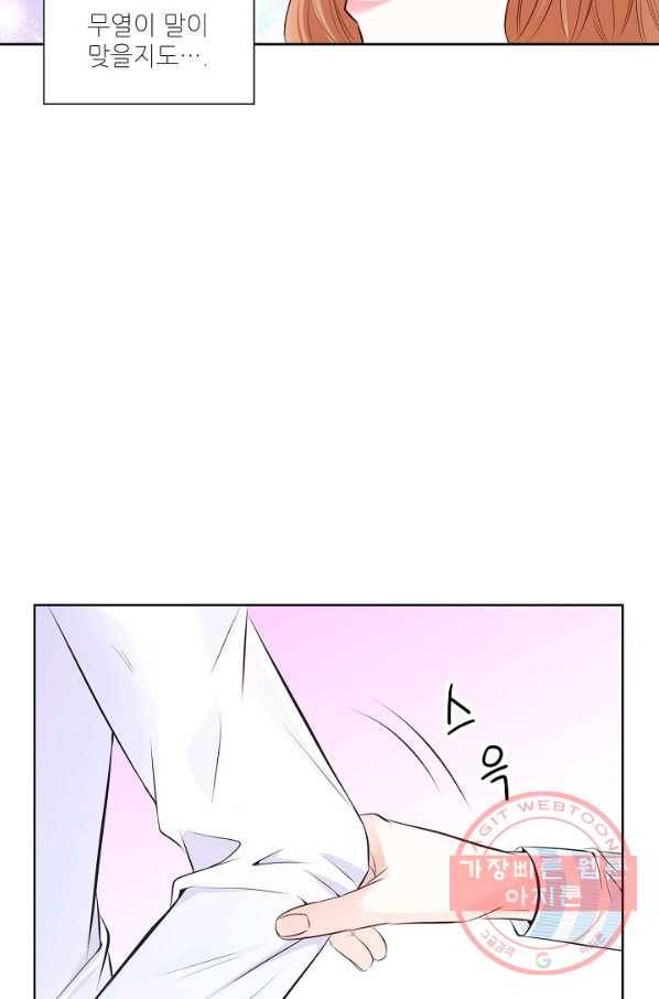내가 널 사랑할 때 43화 19