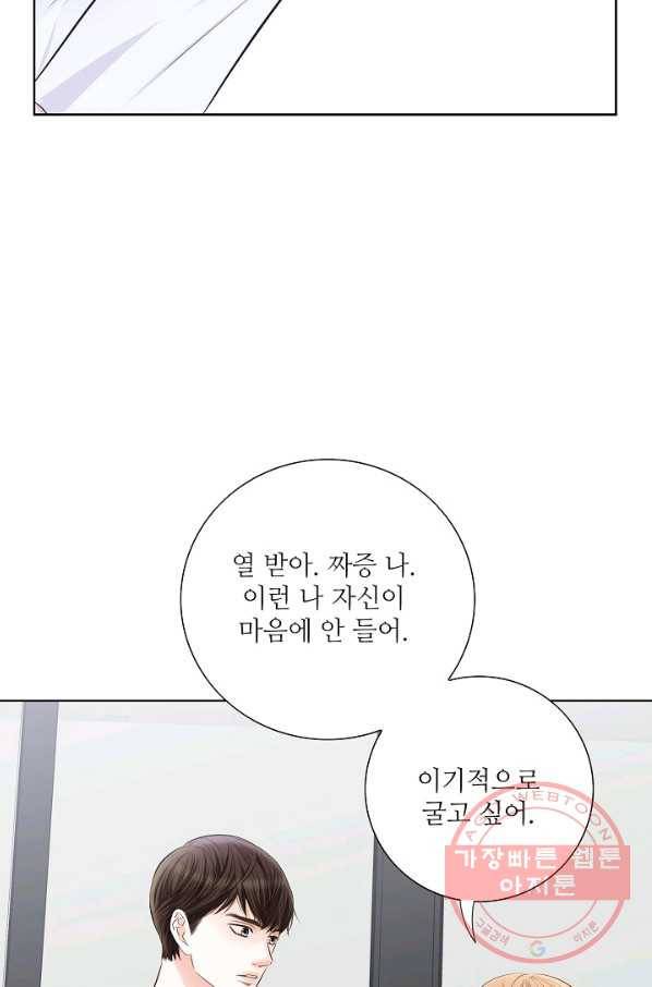 내가 널 사랑할 때 43화 20